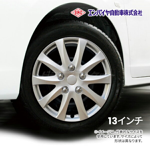 【初夏のドーン!と全品超トク祭】WS111-13 ABS製ホイールカバー 13インチ用 4枚セット