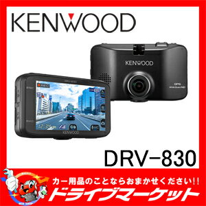 【期間限定☆全品ポイント2倍!!】DRV-830 ドライブレコーダー WQHD高画質録画 microSDカード(16GB)付属 ドラレコ KENWOOD（ケンウッド）【02P03Dec16】