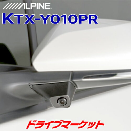 【春のド-ン!と全品超トク祭】KTX-Y010PR サイドビューカメラ専用 パーフェクトフィット プリウス(50系)用 ALPINE(アルパイン)【02P27May16】