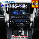 【ドドーン!!と全品ポイント増量中】【延長保証追加OK!!】EX11Z-VE BIGX11シリーズ 11型 メモリーナビ カーナビ ヴェルファイア(30系)/ハイブリッド(30系)/ヴェルファイア特別仕様車“Golden Eyes”専用 ALPINE(アルパイン【DM】