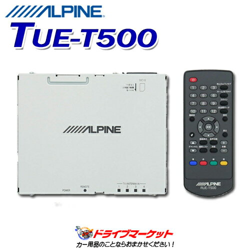 【6/1は最大2000円OFFクーポン+特別P】TUE-T500 アルパイン 4×4地上デジタルチューナー ALPINE