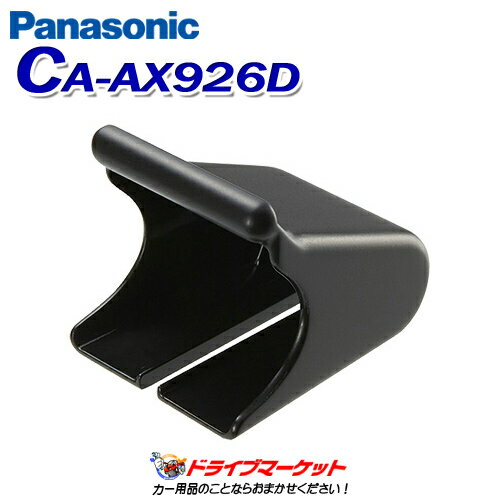 【秋のドーン!と全品超トク祭】CA-AX926D パナソニック アンテナ取り付けブラケット Panasonic