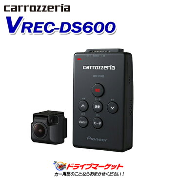 【イベント予告★6/15(月) DM最大級ポイント祭】 VREC-DS600 ドライブレコーダー カーナビ連動 小型 高画質 ドラレコ Pioneer(パイオニア) carrozzeria(カロッツェリア)