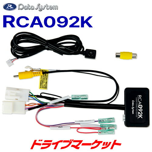 RCA092K データシステム リアカメラ接続アダプター パノラマビュー映像をナビに映せる! クロスビー用 DATA SYSTEM