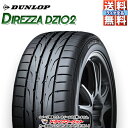 2023年製 DUNLOP DIREZZA DZ102 225/45R17 94W XL 新品 サマータイヤ ダンロップ ディレッツァ 17インチ｜タイヤ単品