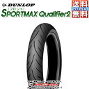 【朗報】\ポイントアップ実施中/DUNLOP SPORTMAX Qualifier2 120/70Z...