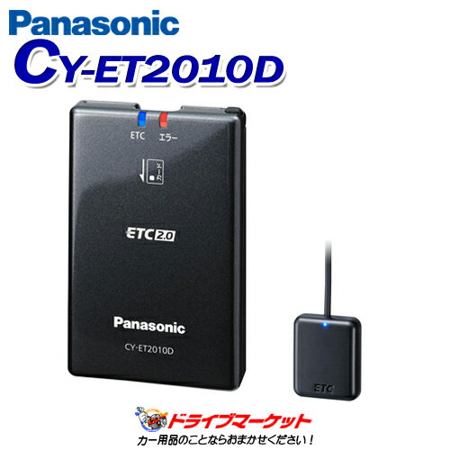 【春のド-ン と全品超トク祭】CY-ET2010D パナソニック ETC2.0車載器 手軽に始められるナビ連動モデル Panasonic【延長保証追加OK 】