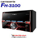 【春のド-ン と全品超トク祭】FH-3100 CD/USB 2DINデッキ iPod/iPhone対応 多様なメディアを高音質で再生可能 PIONEER パイオニア【延長保証追加OK 】