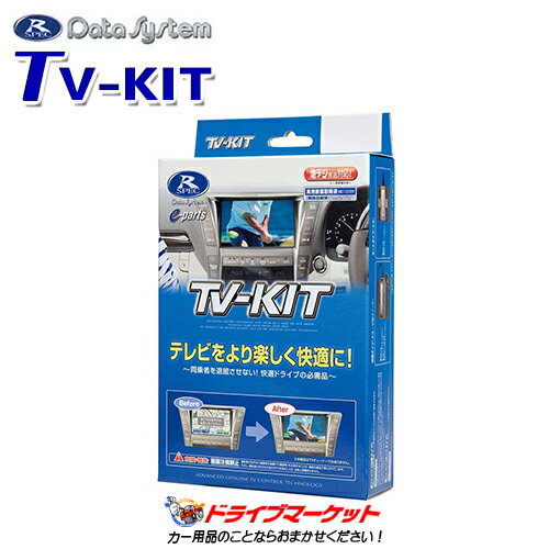 【春のド-ン!と全品超トク祭】HTV329 テレビキット 切替タイプ　インスパイア他用　データシステム