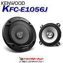 KFC-E1056J 10cm デュアルコーン・スピーカーシステム 充実の低域感と高音質を実現！！ KENWOOD（ケンウッド）