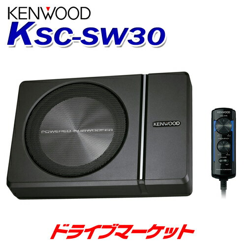 【初夏のド-ン!と全品超得祭】KSC-SW30 KENWOOD(ケンウッド) チューンアップ サブウーファー