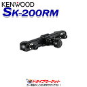 【早春ド-ン と全品超トク祭】SK-200RM ケンウッド 固定式リアモニター取付キット(KENWOOD LZ-900,LZ-1000HD対応)