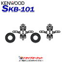 【春のド-ン と全品超トク祭】SKB-101 ケンウッド ブラインドインストール用 ツィーターブラケット KENWOOD