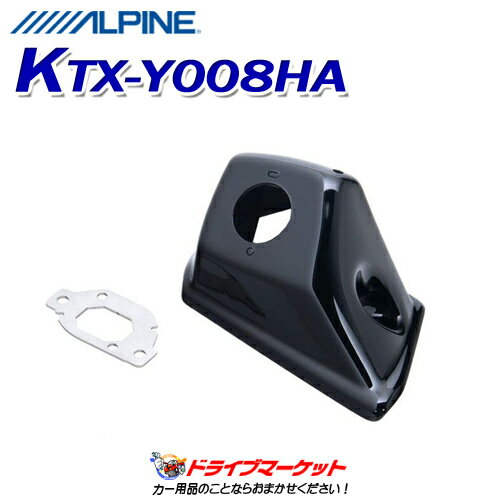 【秋のドーン!と全品超トク祭】KTX-Y008HA　サイドビューカメラ 取付キット ハリアー/ハリアーハイブリッド専用　アルパイン