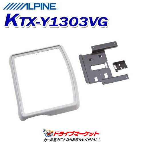 【春のド-ン!と全品超トク祭】アルパイン KTX-Y1303VG スマートイン ストールキット スペイド ポルテ(サンルーフ無車) ALPINE