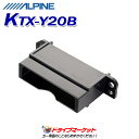 【初夏のドーン!と全品超トク祭】KTX-Y20B アルパイン DSRC/ETC用パーフェクトフィット トヨタ車用 ALPINE