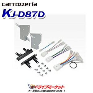 【初夏のド-ン!と全品超得祭】KJ-D87D カロッツェリア ジャストフィット 本体取付キット ダイハツ ミラ イース用 パイオニア Pioneer carrozzeria JUST FIT