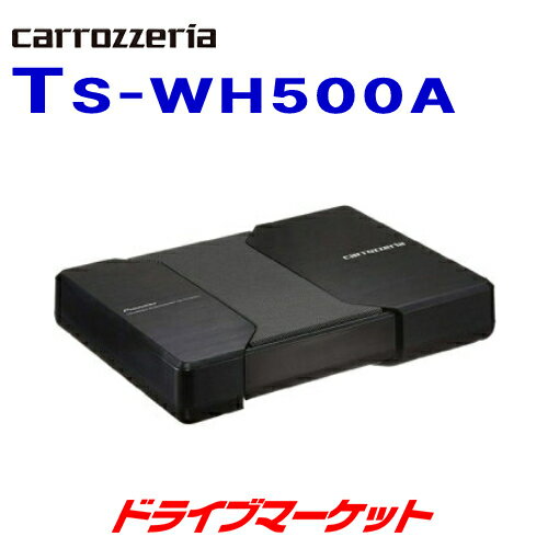 ▲詳細&amp;購入方法はこちらから▲TS-WH500A　カロツェリア パワードサブウーハー 薄型フォルムと力強い重低音 薄型サイズがシート下にもベストマッチ！