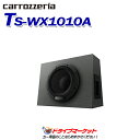 TS-WX1010A パイオニア 25cmパワード サブウーファー CLASS Dアンプ内蔵 キレの良い低音を実現 Pioneer carrozzeria (カロッツェリア)