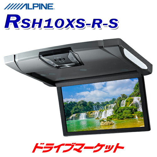 【春のド-ン!と全品超トク祭】RSH10XS-R-S アルパイン 10.1型WSVGAスリムリアビジョン ルームライト有モデル フリップダウンモニター シルバー ALPINE【延長保証追加OK!!】