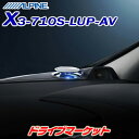 【春のド-ン と全品超トク祭】X3-710S-LUP-AV アルパイン リフトアップ 3wayスピーカー アルファード/ヴェルファイア専用 ALPINE【延長保証追加OK 】