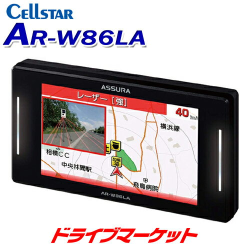 【春のドドーン!と全品超特価祭】AR-W86LA セルスター 3.7インチMVA液晶 GPS一体型レーダー探知機 レーザー式オービス対応 日本製・3年保証 CELLSTAR ASSURA