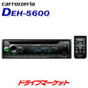 【春のドーン!と全品超トク祭】DEH-5600 1DINデッキ カロッツェリア パイオニア CD/Bluetooth/USB/チューナー・DSPメインユニット 