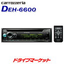 【春のド-ン と全品超トク祭】DEH-6600 1DINデッキ カロッツェリア パイオニア CD/Bluetooth/USB/チューナー DSPメインユニット Pioneer carrozzeria