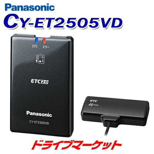 CY-ET2505VD パナソニック ETC2.0車載器 高度化光ビーコン受信OK アンテナ分離型 ナビ連動モデル アンテナ:ダッシュボード置きタイプ/車高の高い車用 Panasonic