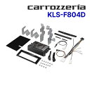 【初夏のドーン!と全品超トク祭】KLS-F804D カロッツェリア パイオニア 8インチナビ(ラージサイズメインユニット)取付キット スバル XV/インプレッサ用 PIONEER carrozzeria(2)