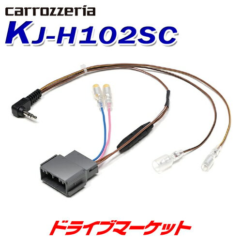 【春のド-ン!と全品超トク祭】KJ-H102SC ホンダ車用ステアリングリモコンケーブル PIONEER(パイオニア) carrozzeria(カロッツェリア)