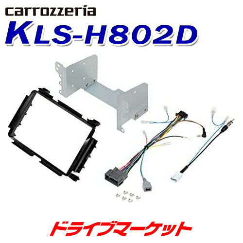 【冬のドーン!と全品超トク祭】KLS-H802D パイオニア カロッツェリア 8V型ナビ車種別取付キット ホンダ車用 Pioneer carrozzeria