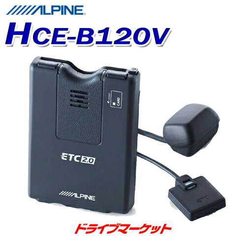 【春のド-ン!と全品超トク祭】HCE-B120V アルパイン 光ビーコンレシーバー付ETC2.0車載器 NXシリーズ専用 ナビ連動 ALPINE【セットアップ無し】