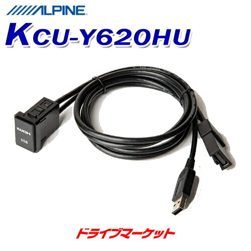 【春のド-ン と全品超トク祭】KCU-Y620HU アルパイン トヨタ車/汎用ビルトイン USB/HDMI接続ユニット 1.75mケーブル付属 ALPINE