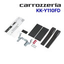 【先着で最大2000円クーポン】KK-Y110FD パイオニア カロッツェリア フリップダウンモニター取付キット ヴォクシー(VOXY)/エスクァイア/ノア用 Pioneer carrozzeria(2)