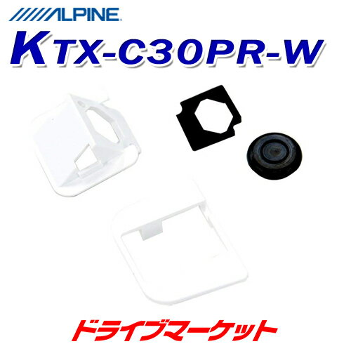 【春のド-ン!と全品超トク祭】KTX-C30PR-W アルパイン バックカメラインストールキット トヨタ/プリウス（H22/1～現在）カラー：白 ALPINE