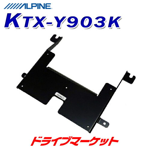 【春のド-ン!と全品超トク祭】KTX-Y903K アルパイン スマートインストールキット 20系アルファード/ヴェルファイア用サンルーフ有無 両対応 ALPINE