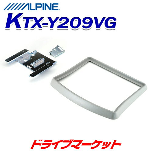 【秋のドーン!と全品超トク祭】KTX-Y209VG アルパイン スマートインストールキット カローラ フィールダー用 ALPINE