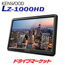 【初夏のドーン!!と 全品超トク祭】LZ-1000HD ケンウッド 10.1V型HDリアモニター 高精