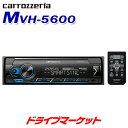 MVH-5600 カロッツェリア パイオニア 1DINデッキ Bluetooth/USB/チューナー・DSPメインユニット Pioneer carrozzeria ※CD再生不可