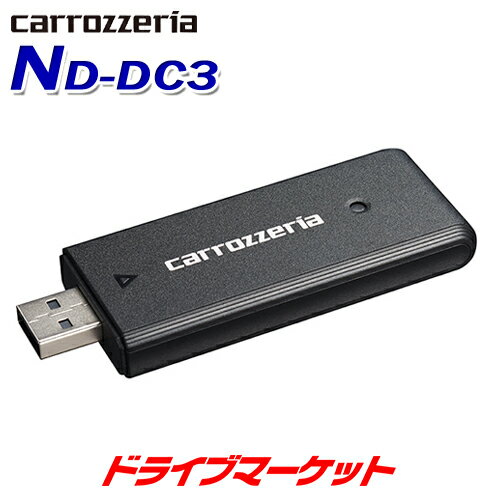 【初夏のド-ン!と全品超得祭】ND-DC3 パイオニア カロッツェリア ネットワークスティック 大容量ネットワークを手軽に構築 通信料3年分付 Pioneer carrozzeria