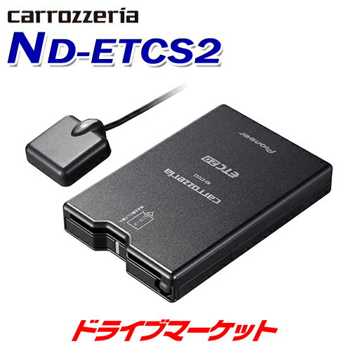 【春のド-ン!と全品超トク祭】ND-ETCS2 パイオニア カロッツェリア アンテナ分離型 ETC2.0ユニット カーナビ連動タイプ Pioneer carrozzeria【セットアップ無し】