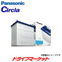 【春のド-ン と全品超トク祭】パナソニック N-M42R/CR バッテリー サークラ (アイドリングストップ車用) Panasonic circla Blue Battery