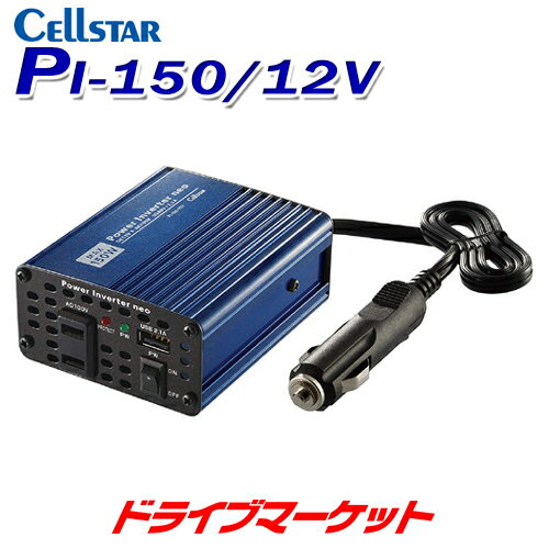 yt̃h-!ƑSigNՁzPI-150/12V ZX^[ DC12Vp DC/ACCo[^[ RpNgCo[^[ CELLSTAR