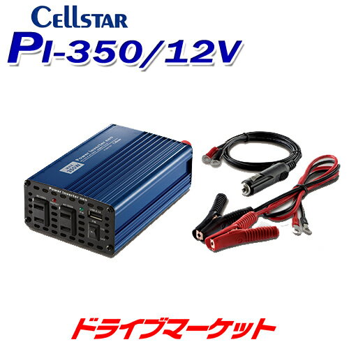 【春のド-ン と全品超トク祭】PI-350/12V セルスター DC12V専用 最大出力350W DC/ACインバーター パワーインバーターネオ CELLSTAR