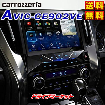 【ドドーン!!と全品ポイント増量中】【延長保証追加OK!!】AVIC-CE902VE 10V型 30系ヴェルファイア専用(ハイブリッド含む) サイバーナビ カーナビ スマートコマンダー同梱 Pioneer(パイオニア) carrozzeria(カロッツェリア)【DM】