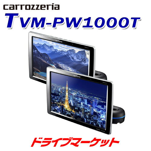 【春のド-ン!と全品超トク祭】TVM-PW1000T パイオニア 10.1V型ワイドXGA 高精細ハイビジョン プライベートモニター (2台セット) Pioneer carrozzeria カロッツェリア【延長保証追加OK!!】