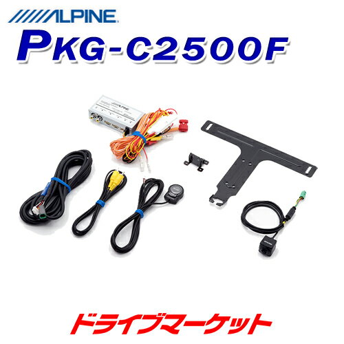 【初冬にドーン!! と 全品超トク祭】PKG-C2500F アルパイン マルチビュー・フロントカメラ 汎用接続用電源ボックスセット ALPINE