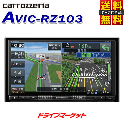  Ζ hh[ƑSi  ۏؒǉOK   AVIC-RZ103 JbcFA pCIjA yir 7V^ 180mm ZO Bluetooth SD `[i[ AV̌^[ir J[irQ[V Pioneer carrozzeria AVIC-RZ102̌pi  񏤕i 