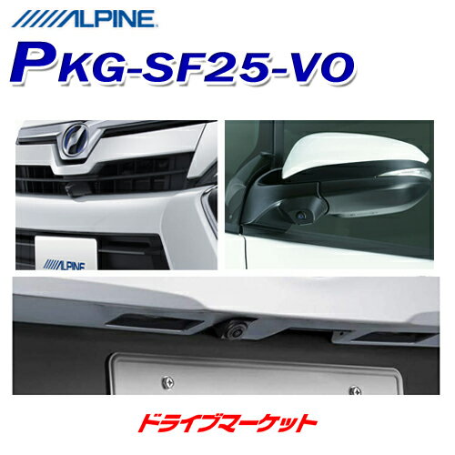 【春のド-ン!と全品超トク祭】PKG-SF25-VO アルパイン 3カメラセーフティーパッケージ80系 ヴォクシー専用 2020年製アルパインカーナビ専用 フロントグリル取付けタイプ カラー：ブラック ALPINE